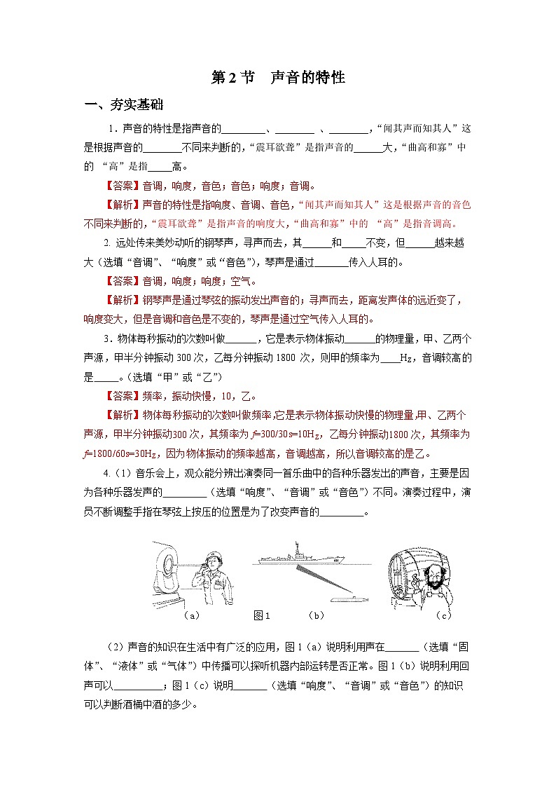 【核心素养】人教版八年级上册 第二章 第2节《声音的特性》课件+教案+分层练习01