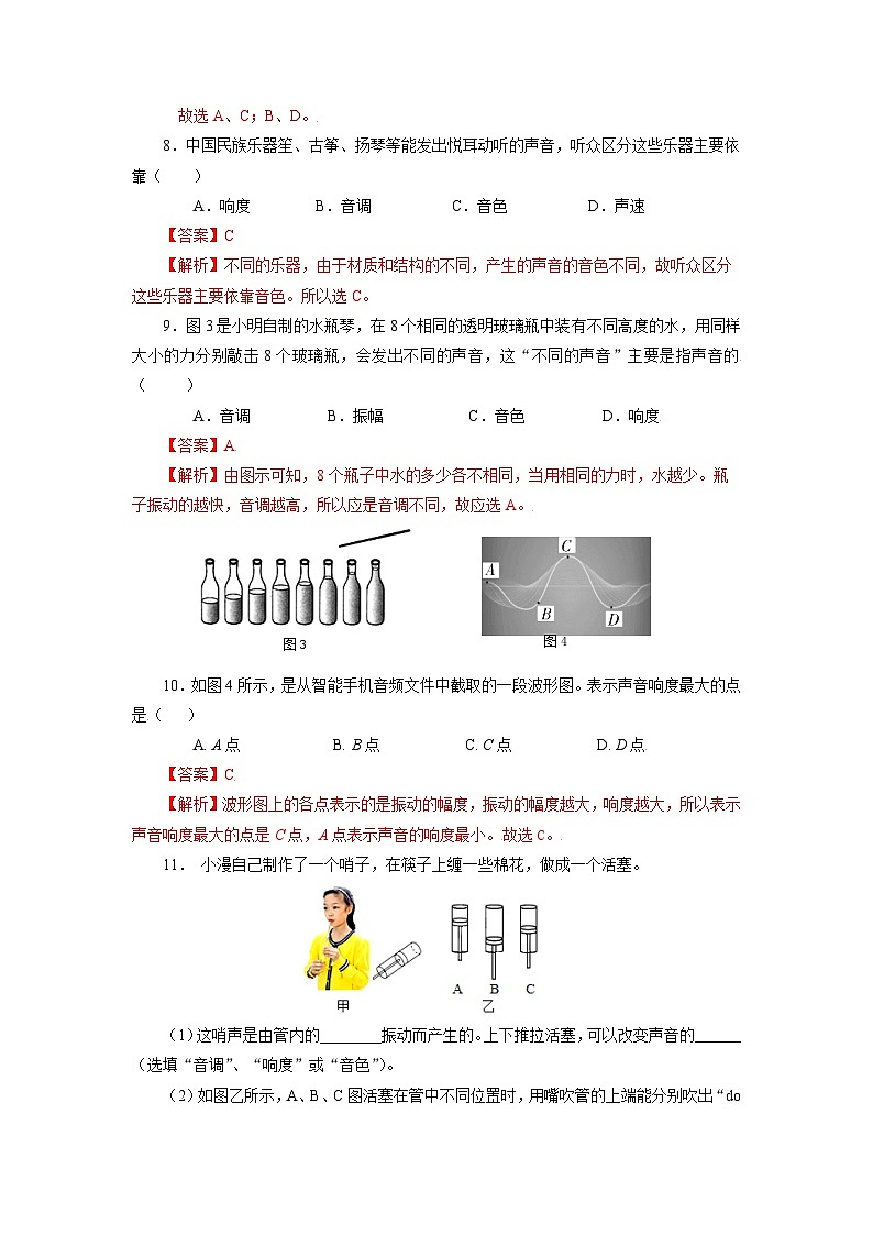 【核心素养】人教版八年级上册 第二章 第2节《声音的特性》课件+教案+分层练习03