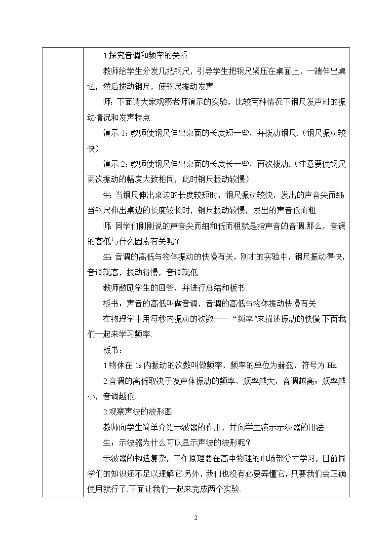 【核心素养】人教版八年级上册 第二章 第2节《声音的特性》课件+教案+分层练习02