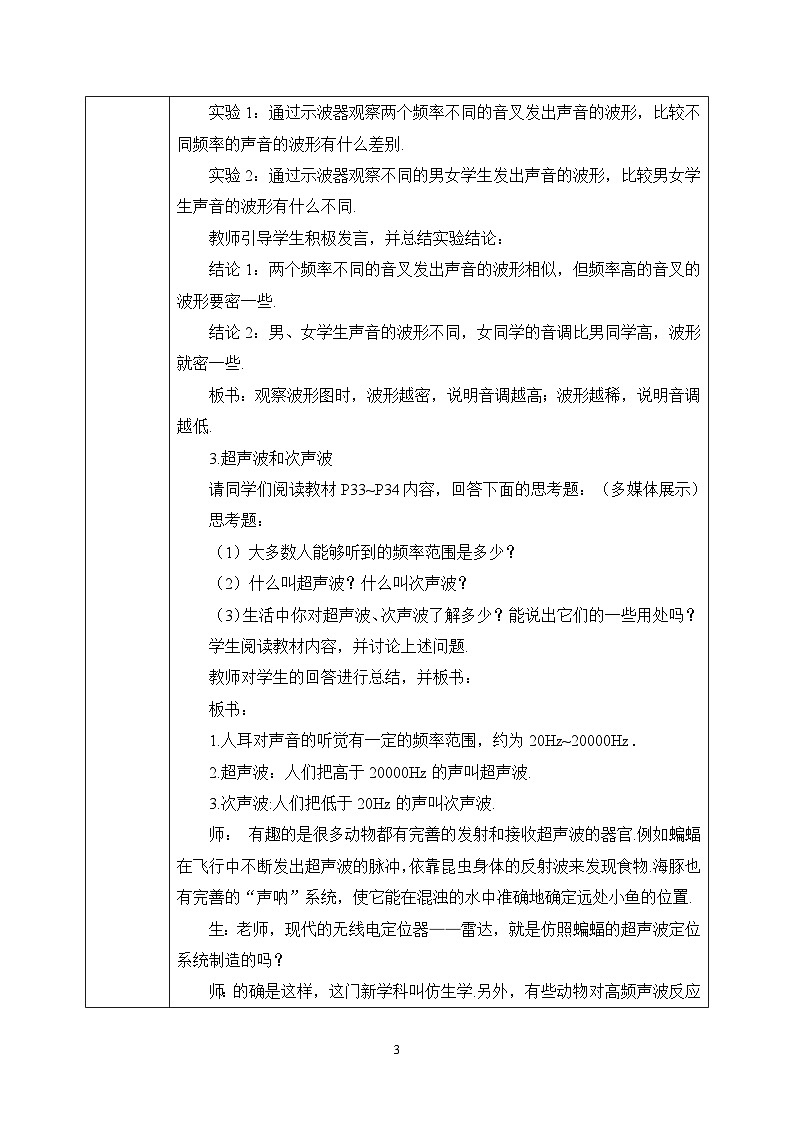 【核心素养】人教版八年级上册 第二章 第2节《声音的特性》课件+教案+分层练习03
