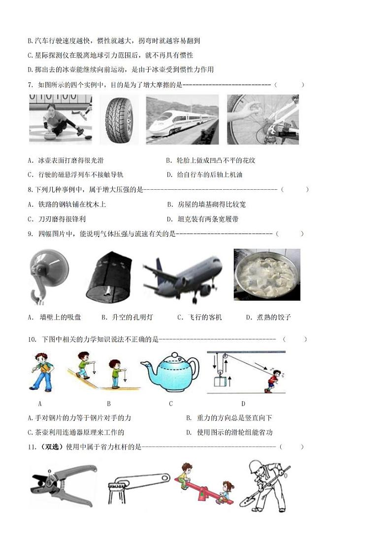 2024年哈尔滨市德强学校八年级下学期期中考试物理试卷和答案第2页
