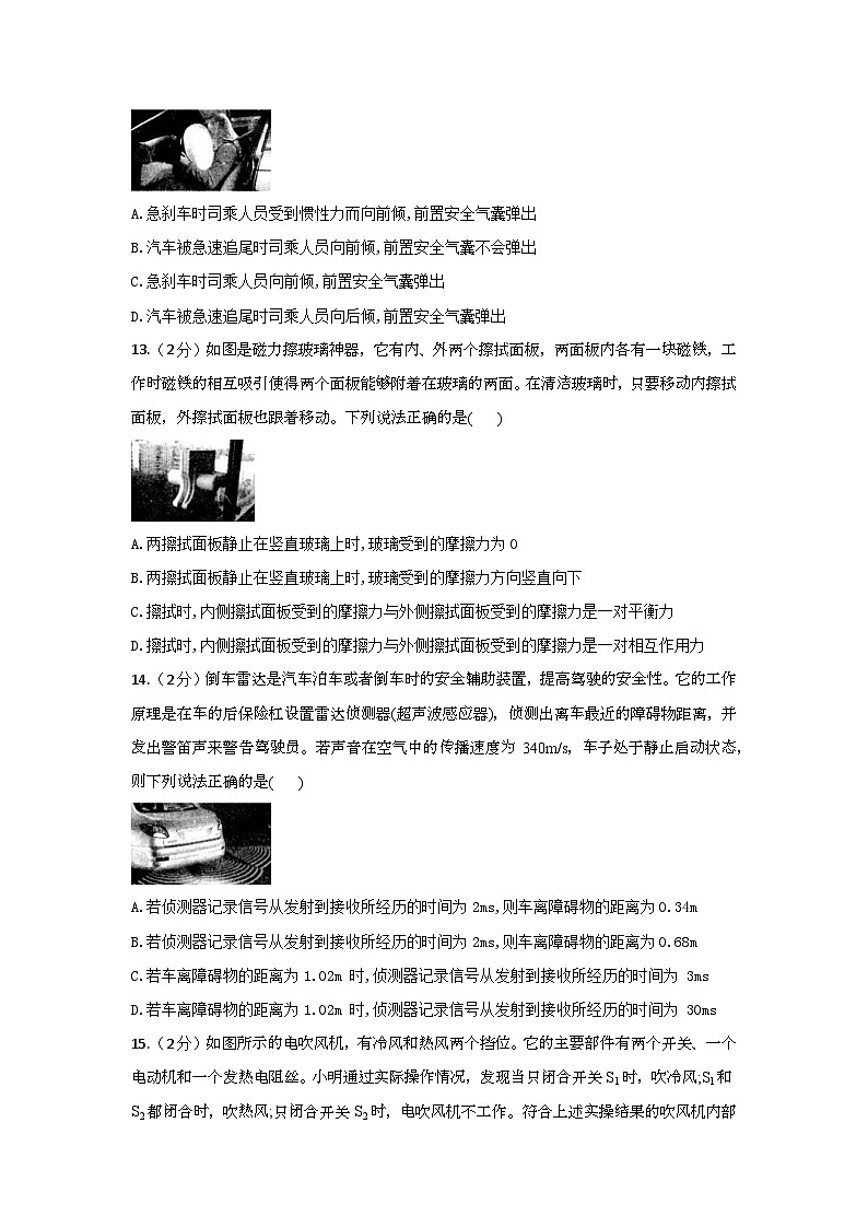 2024年春安徽省九年级物理段考一试题（含答案）第3页