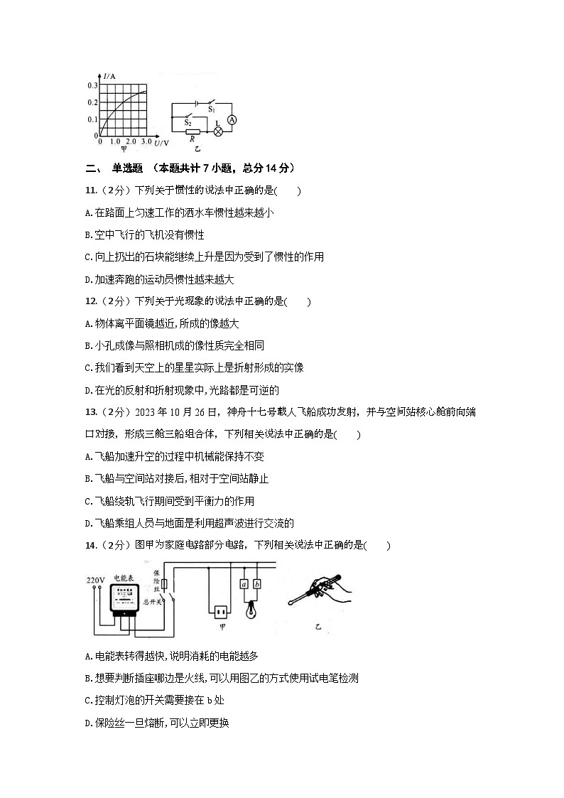 2024年春安徽省九年级下物理段考二试题（含答案）第3页