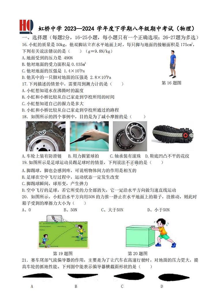 2024年哈尔滨市虹桥中学八年级下学期期中考试物理试卷和答案01