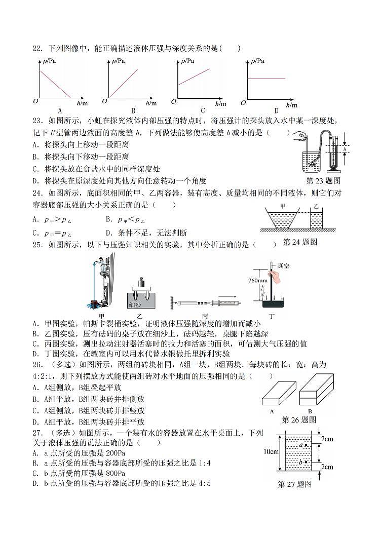 2024年哈尔滨市虹桥中学八年级下学期期中考试物理试卷和答案02