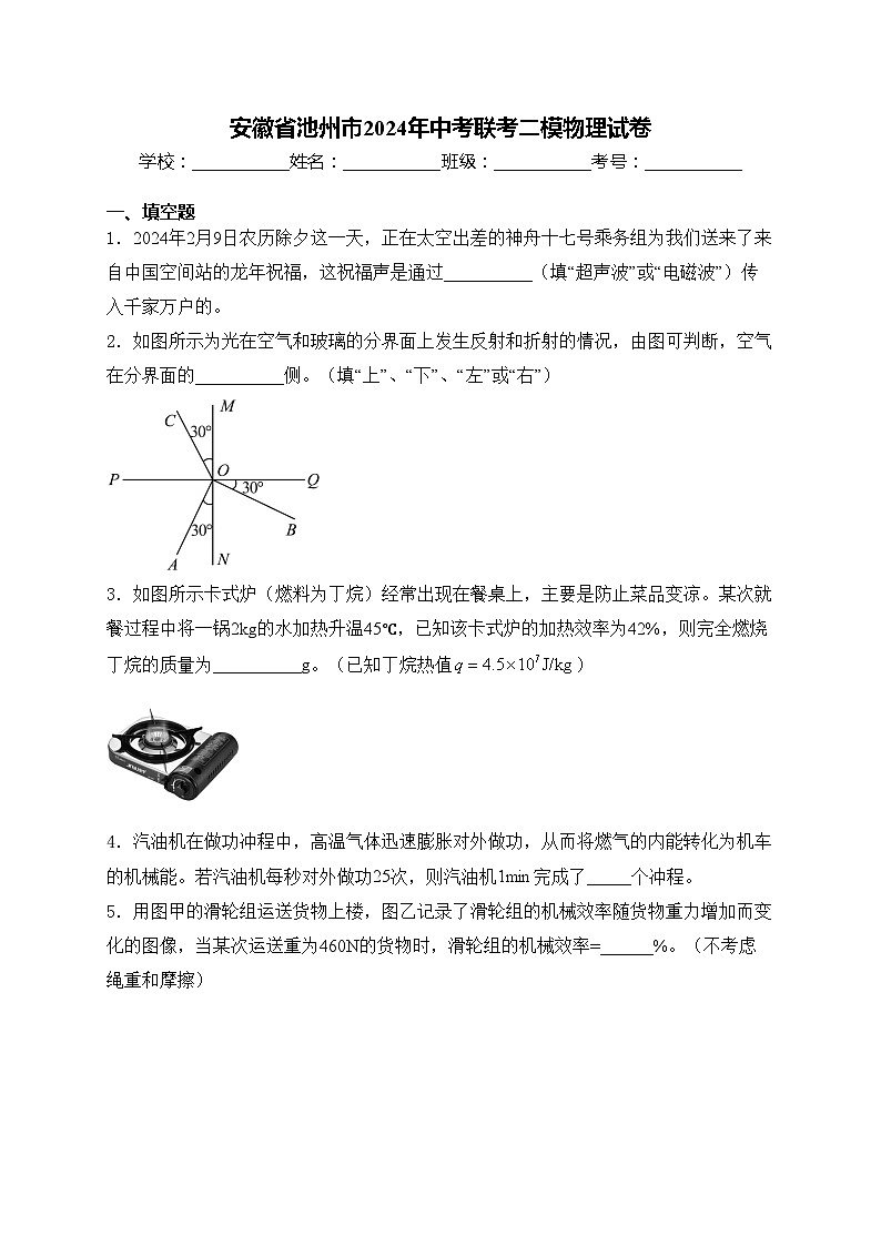 安徽省池州市2024年中考联考二模物理试卷(含答案)01