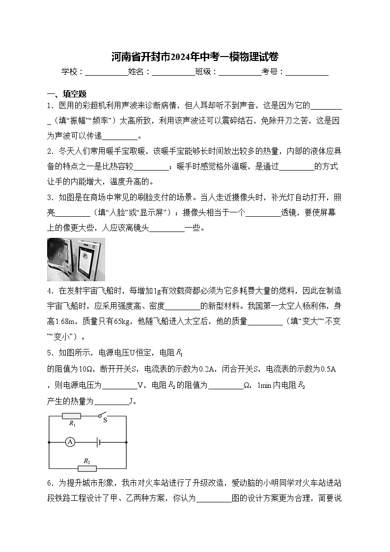 河南省开封市2024年中考一模物理试卷(含答案)第1页