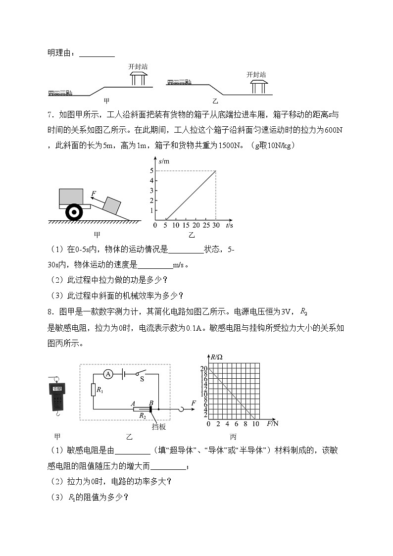 河南省开封市2024年中考一模物理试卷(含答案)第2页