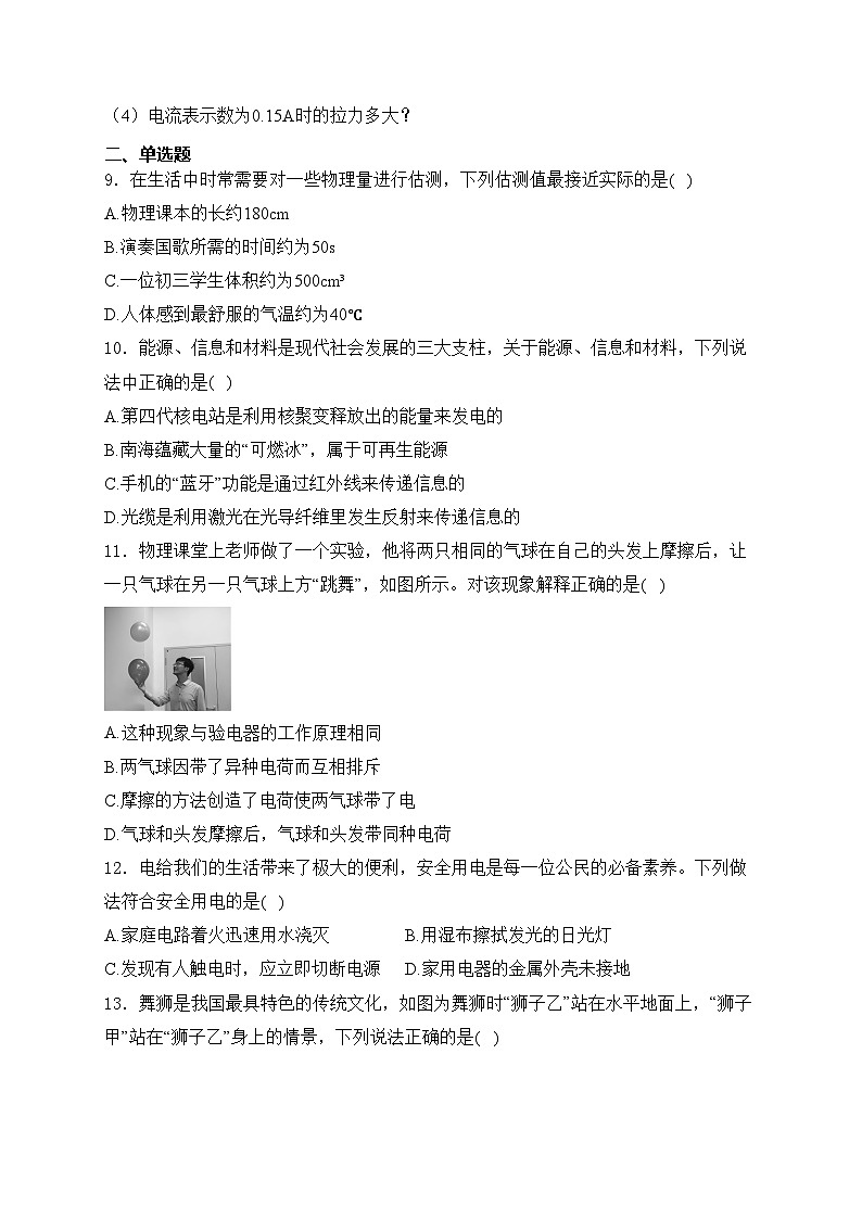河南省开封市2024年中考一模物理试卷(含答案)第3页