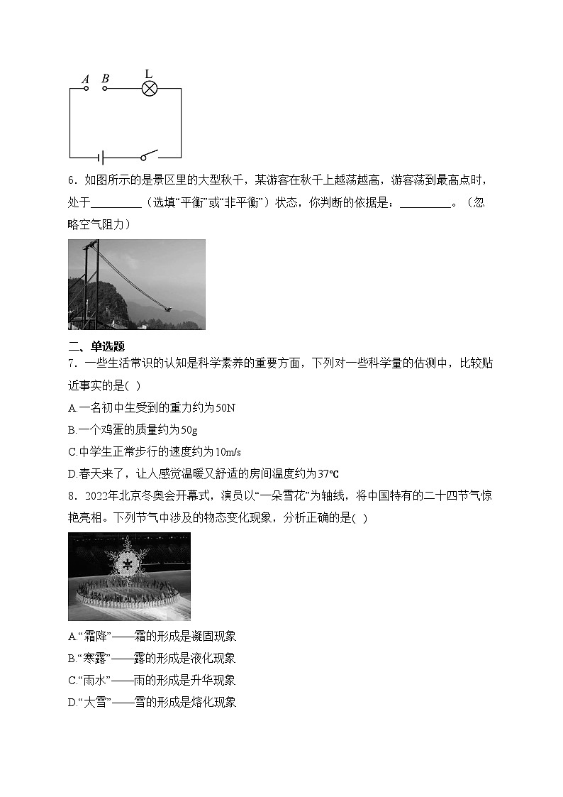 河南省驻马店市2024年中考二模物理试卷(含答案)02
