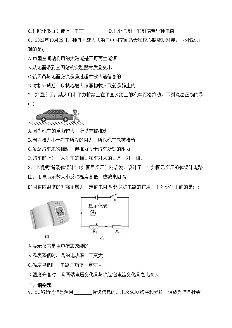 江苏省淮安市2024年中考一模物理试卷(含答案)02