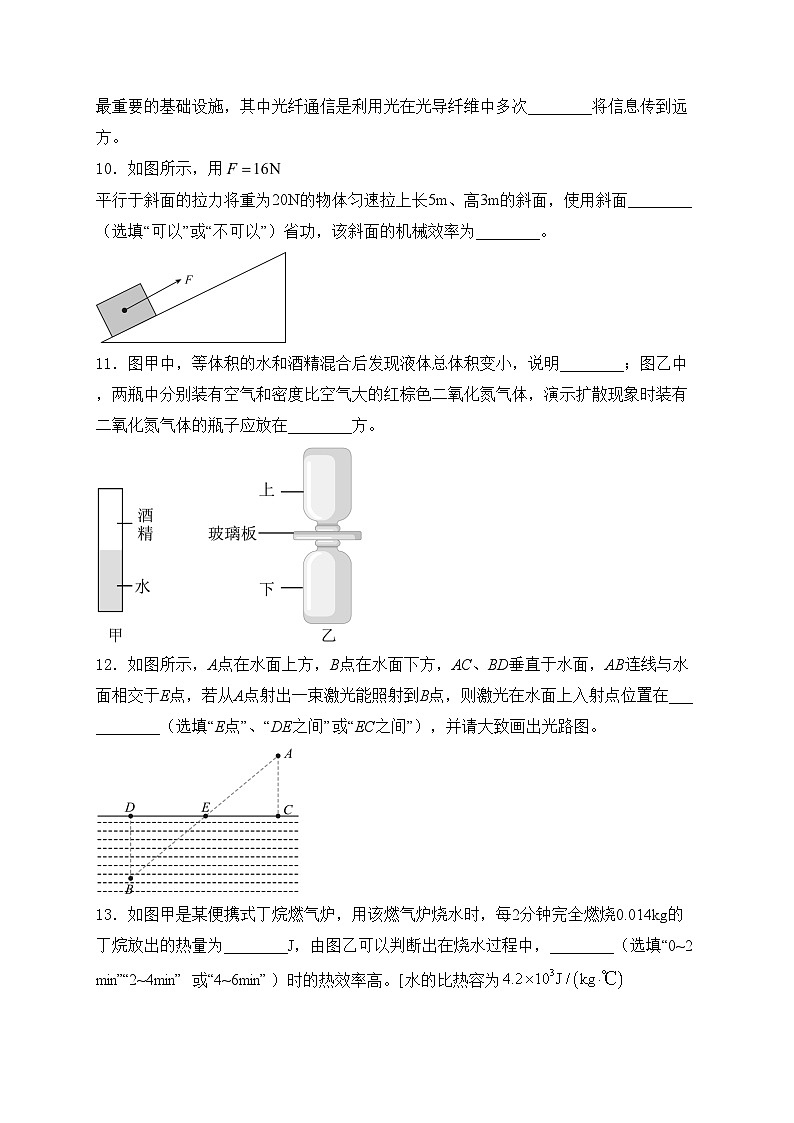 江苏省淮安市2024年中考一模物理试卷(含答案)03