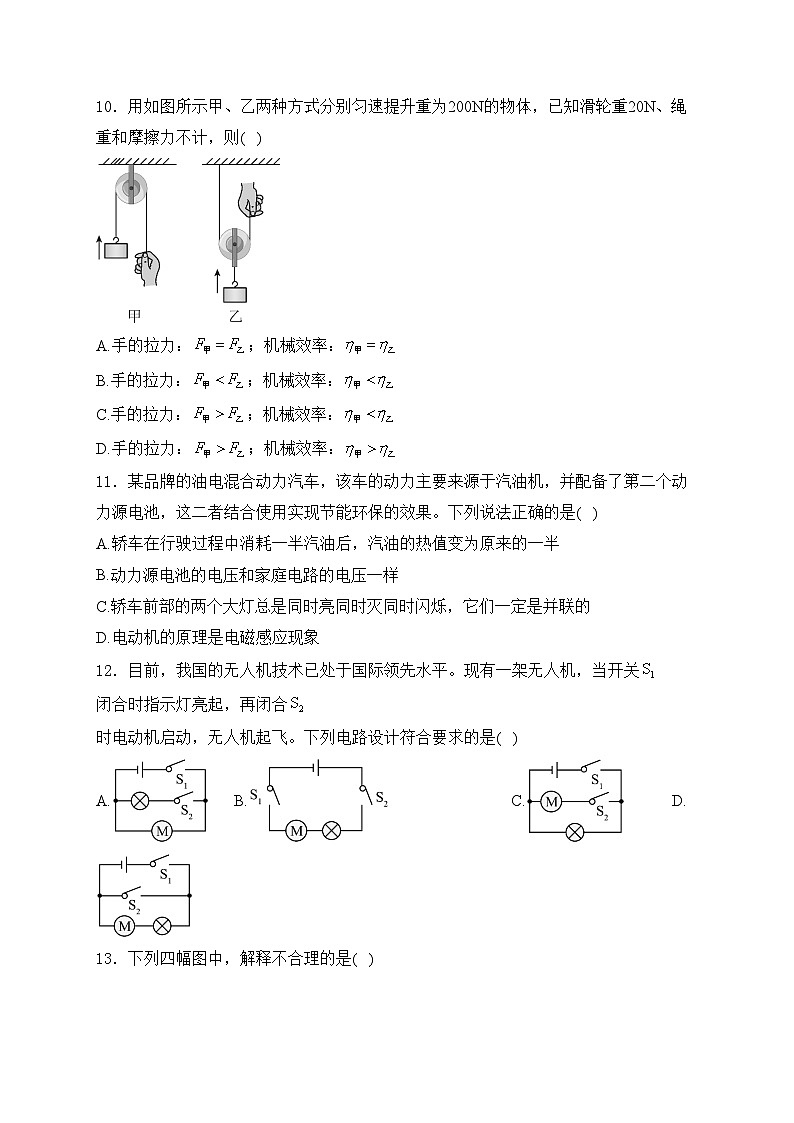 内蒙古呼伦贝尔市鄂伦春自治旗2024届九年级下学期中考一模物理试卷(含答案)03