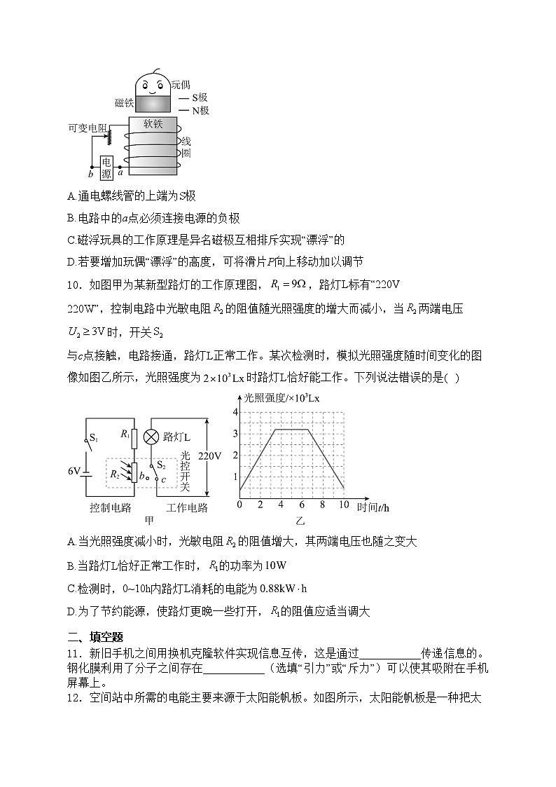 陕西省宝鸡市凤翔区2024届九年级下学期中考二模物理试卷(含答案)03
