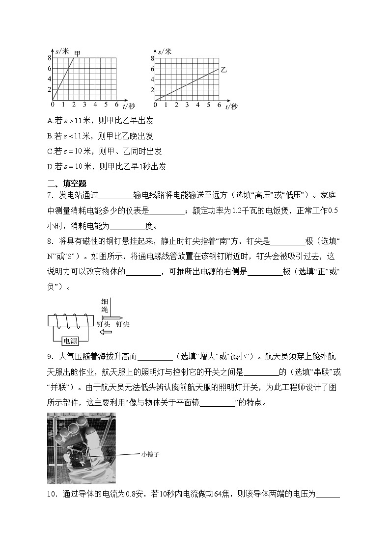 上海市杨浦区2024年中考二模物理试卷(含答案)第2页