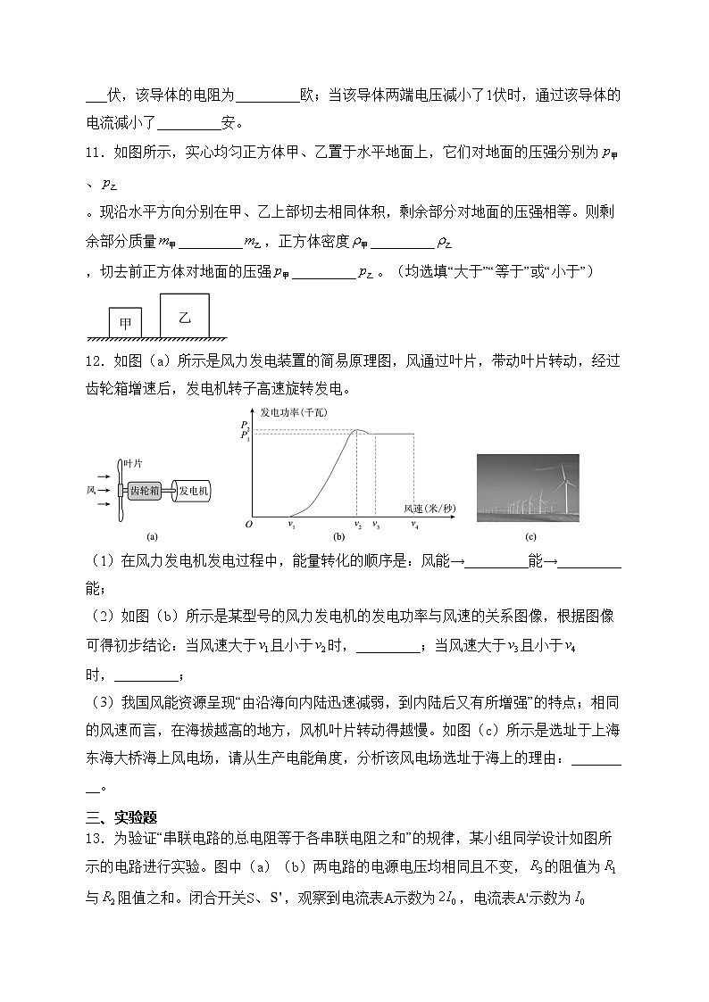 上海市杨浦区2024年中考二模物理试卷(含答案)第3页