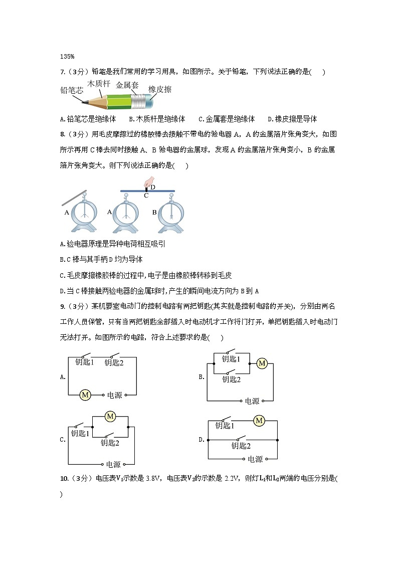 2023年秋人教版九年级物理上册期中试题（含答案）02