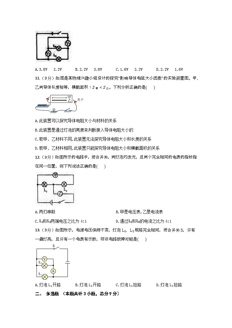 2023年秋人教版九年级物理上册期中试题（含答案）03