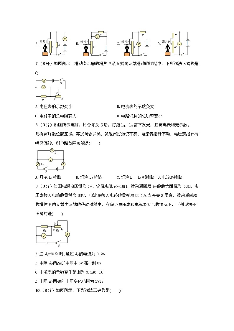 2023年秋四川省九年级物理上册期末试题（含选择题答案）第2页