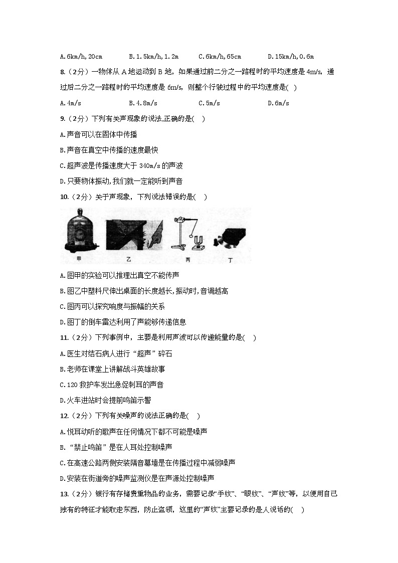 2023年秋河北省八年级物理上册期中试题（含答案）第2页