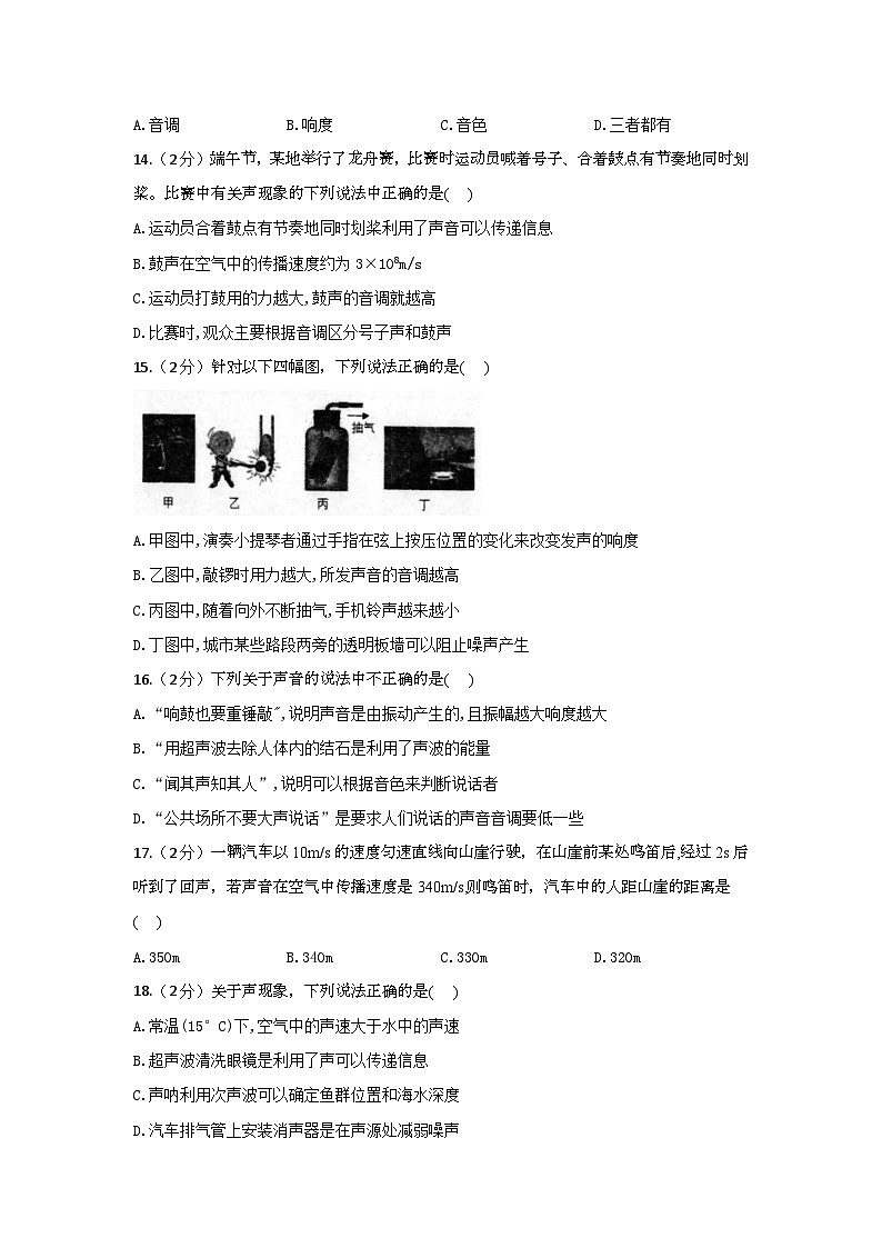 2023年秋河北省八年级物理上册期中试题（含答案）第3页