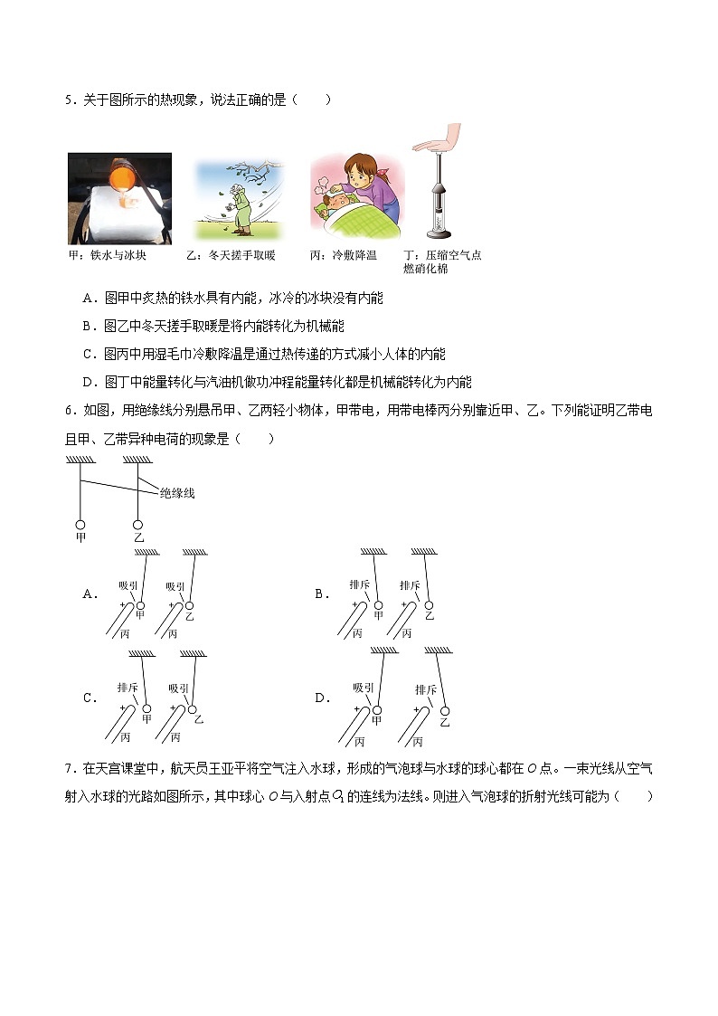 专题01 单项选择题2024年中考物理专项练习（全国通用）原卷版第3页