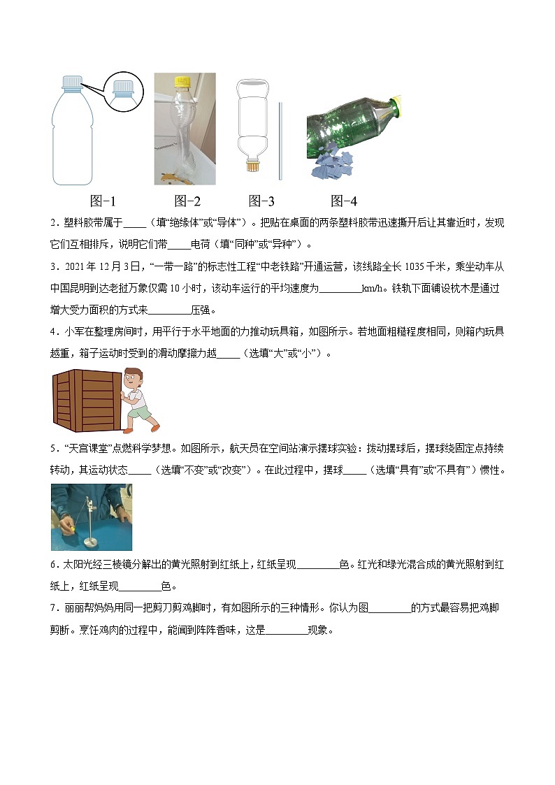 专题03 填空题2024年中考物理专项练习（全国通用）原卷版第2页