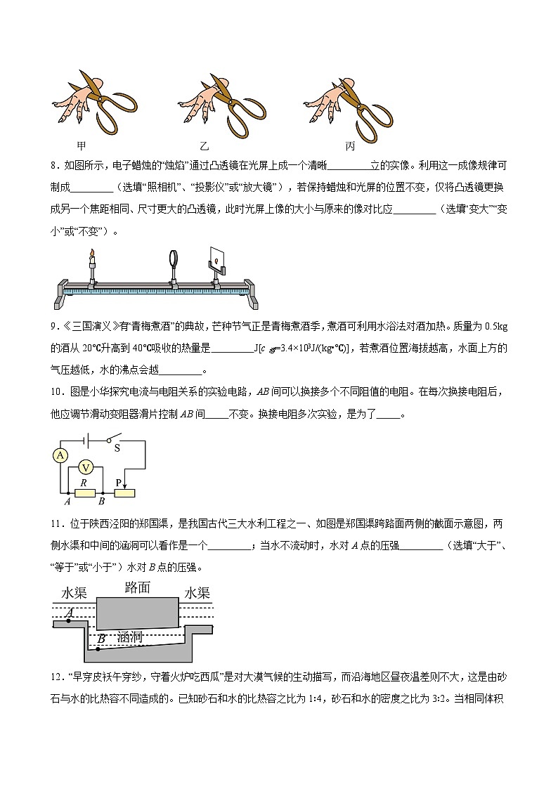 专题03 填空题2024年中考物理专项练习（全国通用）原卷版第3页