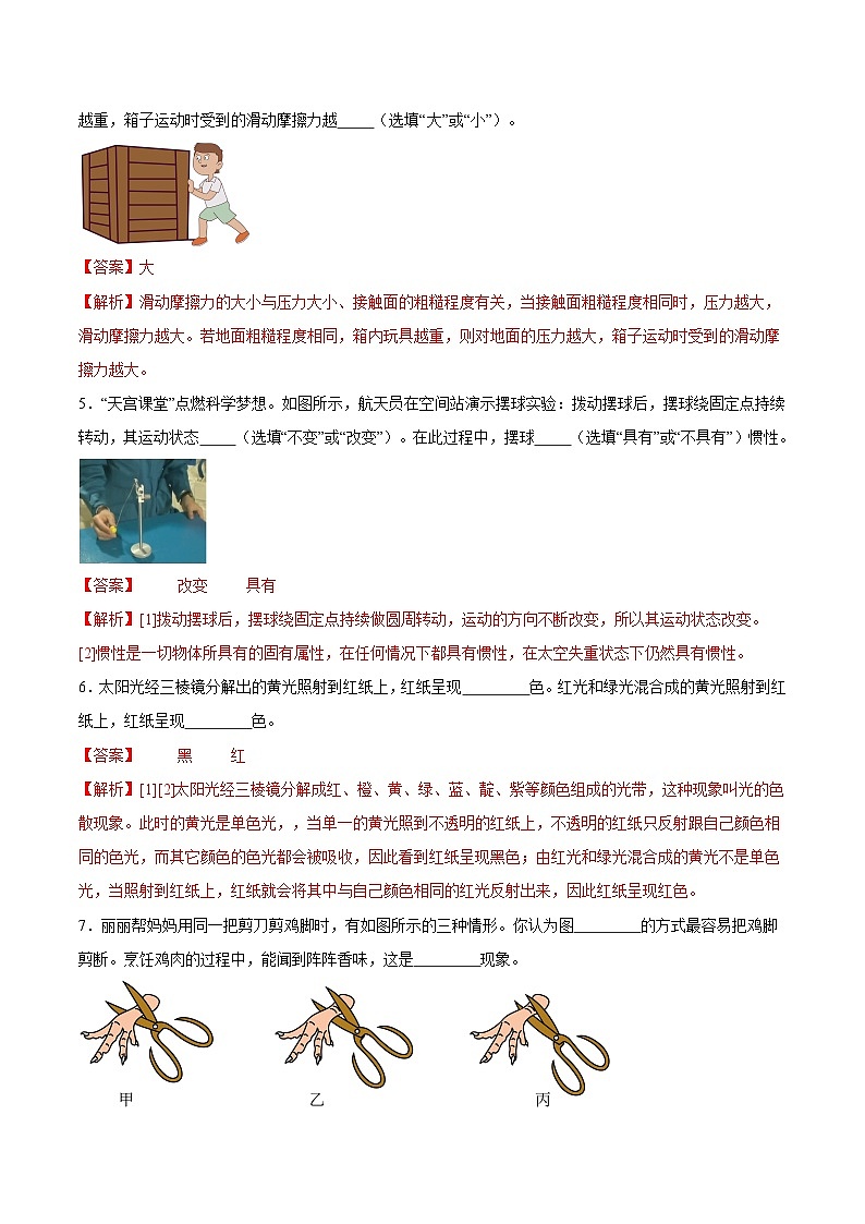 专题03 填空题2024年中考物理专项练习（全国通用）解析版第3页