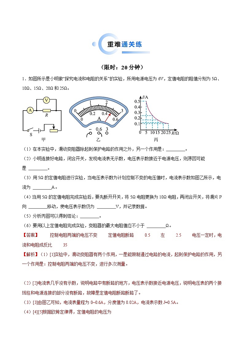 专题03 电学实验（压轴题）2024年中考物理专项练习（全国通用）解析版第2页