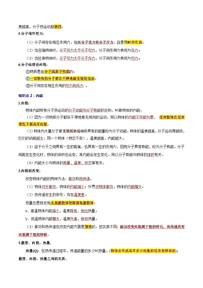 专题04 内能及其应用2024年中考物理专项练习（全国通用）原卷版第2页