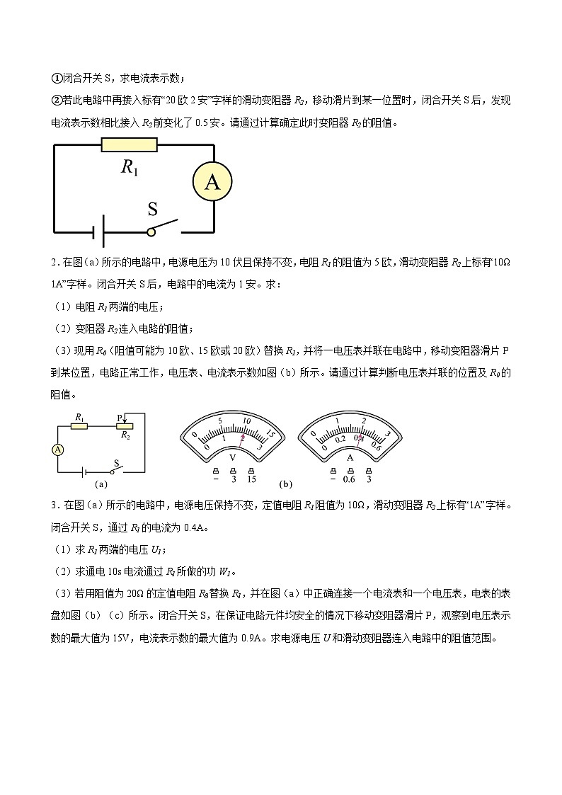 专题04 电学计算（压轴题）2024年中考物理专项练习（全国通用）原卷版第2页