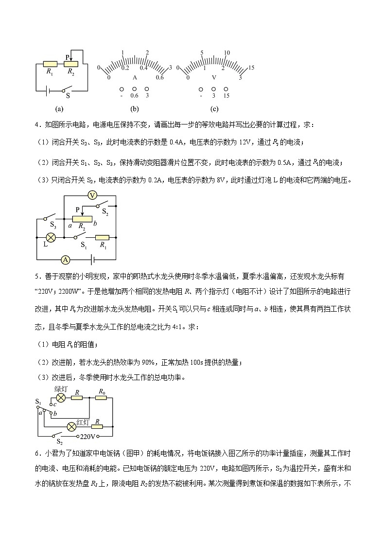 专题04 电学计算（压轴题）2024年中考物理专项练习（全国通用）原卷版第3页