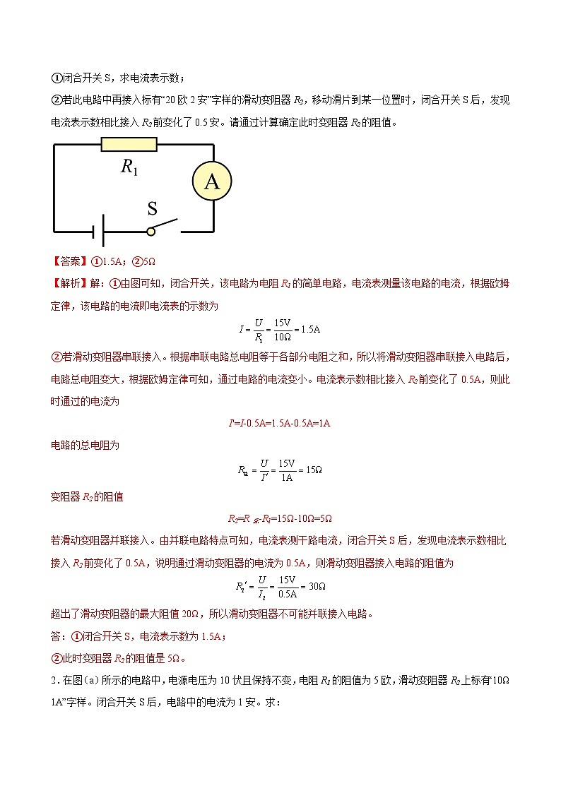 专题04 电学计算（压轴题）2024年中考物理专项练习（全国通用）解析版第2页