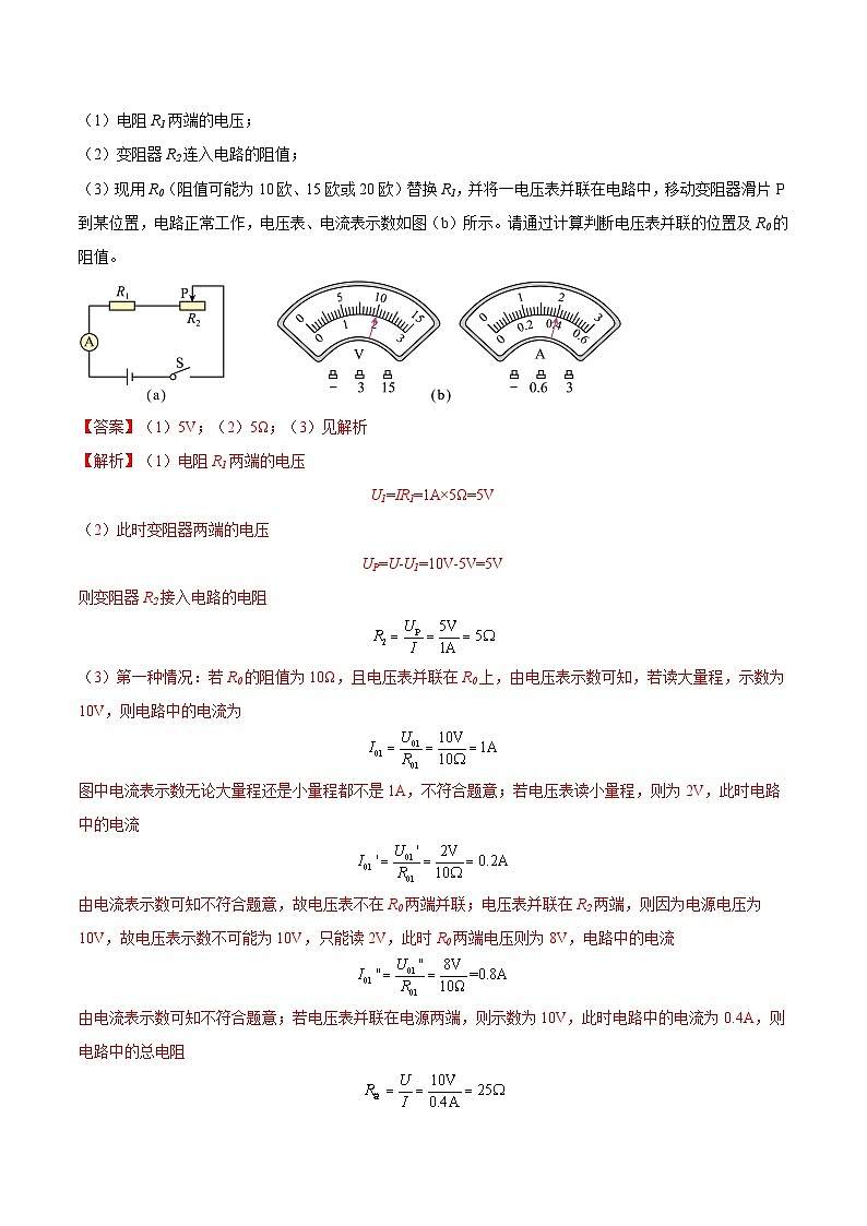 专题04 电学计算（压轴题）2024年中考物理专项练习（全国通用）解析版第3页