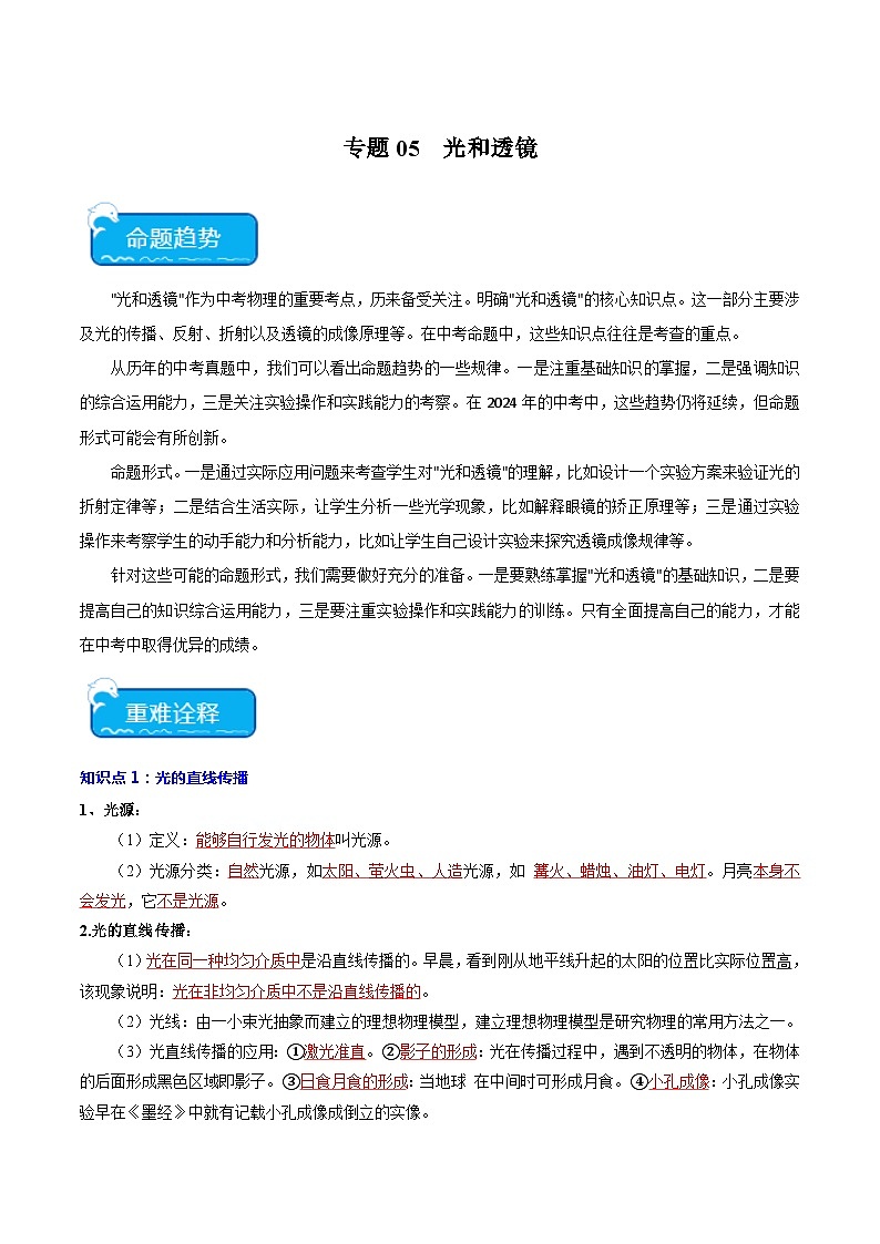 专题05 光和透镜（原卷版）第1页