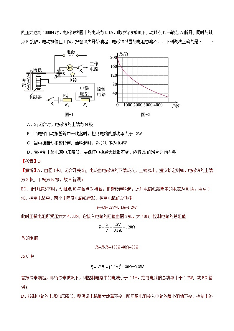 专题05 电磁学（压轴题）2024年中考物理专项练习（全国通用）解析版第2页