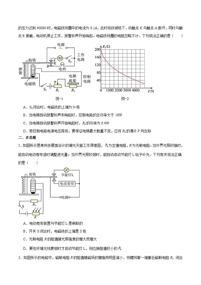 专题05 电磁学（压轴题）2024年中考物理专项练习（全国通用）原卷版第2页