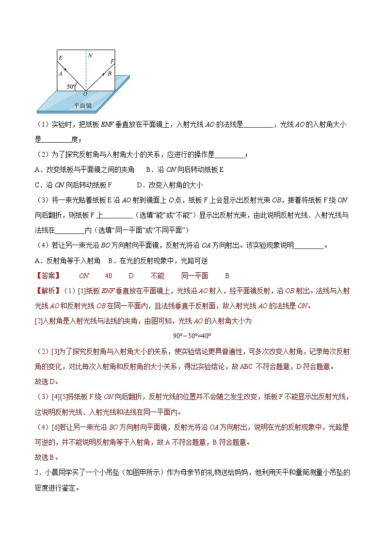 专题06 实验题2024年中考物理专项练习（全国通用）解析版第2页
