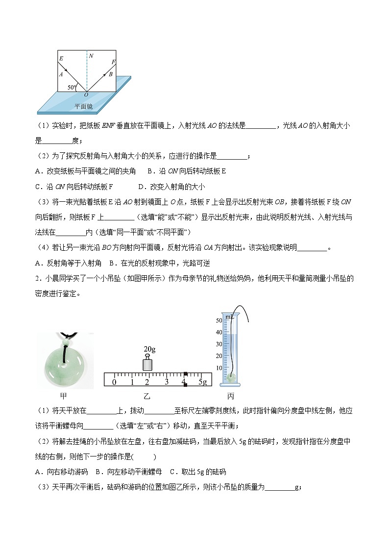 专题06 实验题2024年中考物理专项练习（全国通用）原卷版第2页