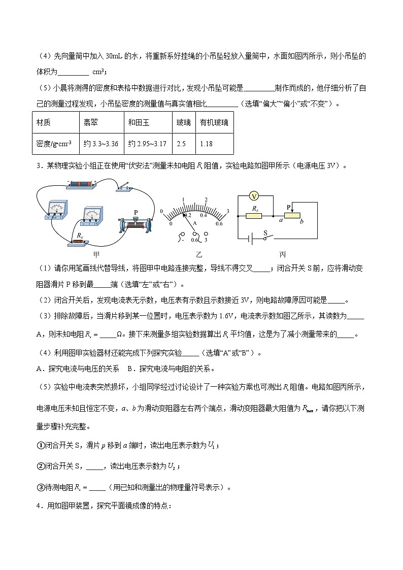 专题06 实验题2024年中考物理专项练习（全国通用）原卷版第3页