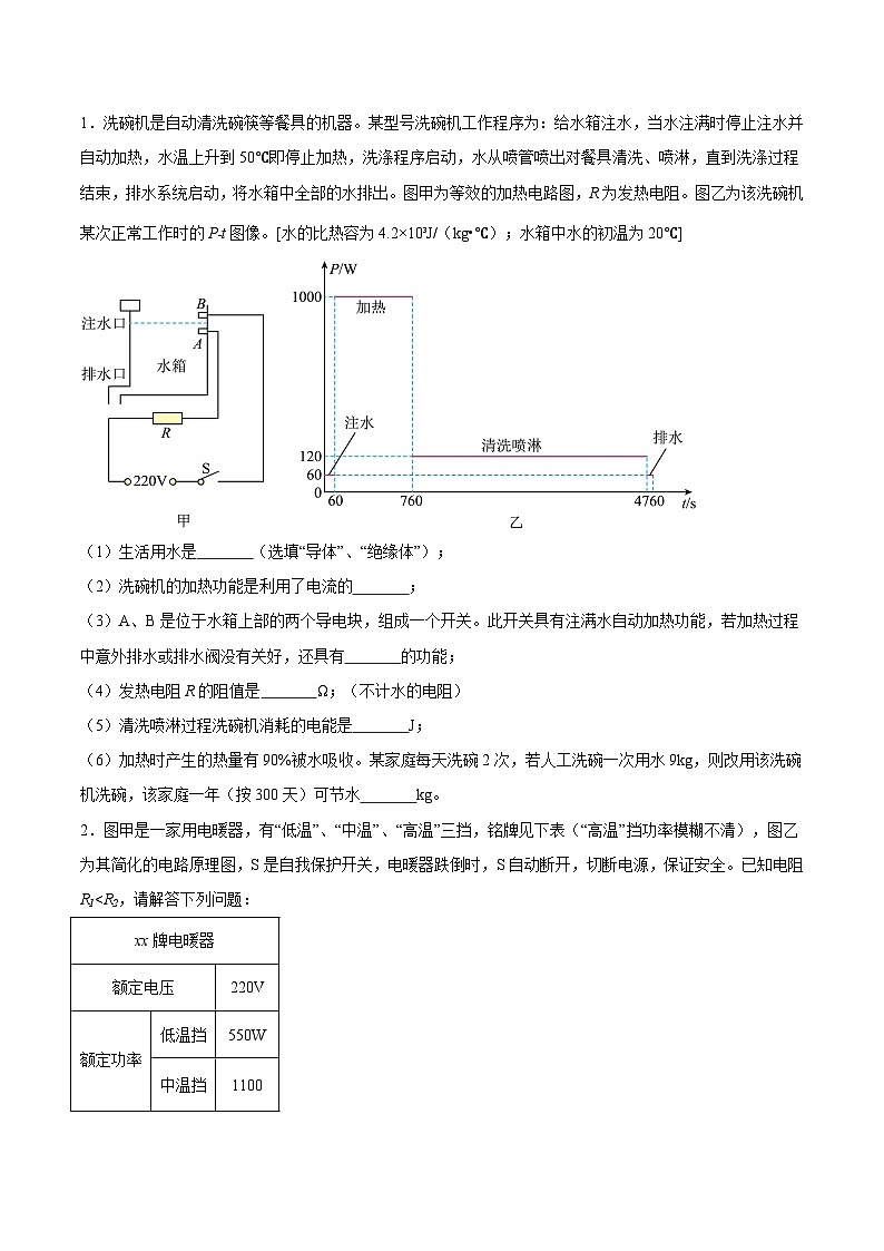 专题06 综合（压轴题）2024年中考物理专项练习（全国通用）原卷版第2页