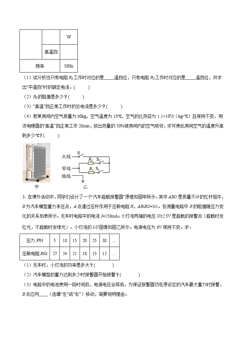专题06 综合（压轴题）2024年中考物理专项练习（全国通用）原卷版第3页