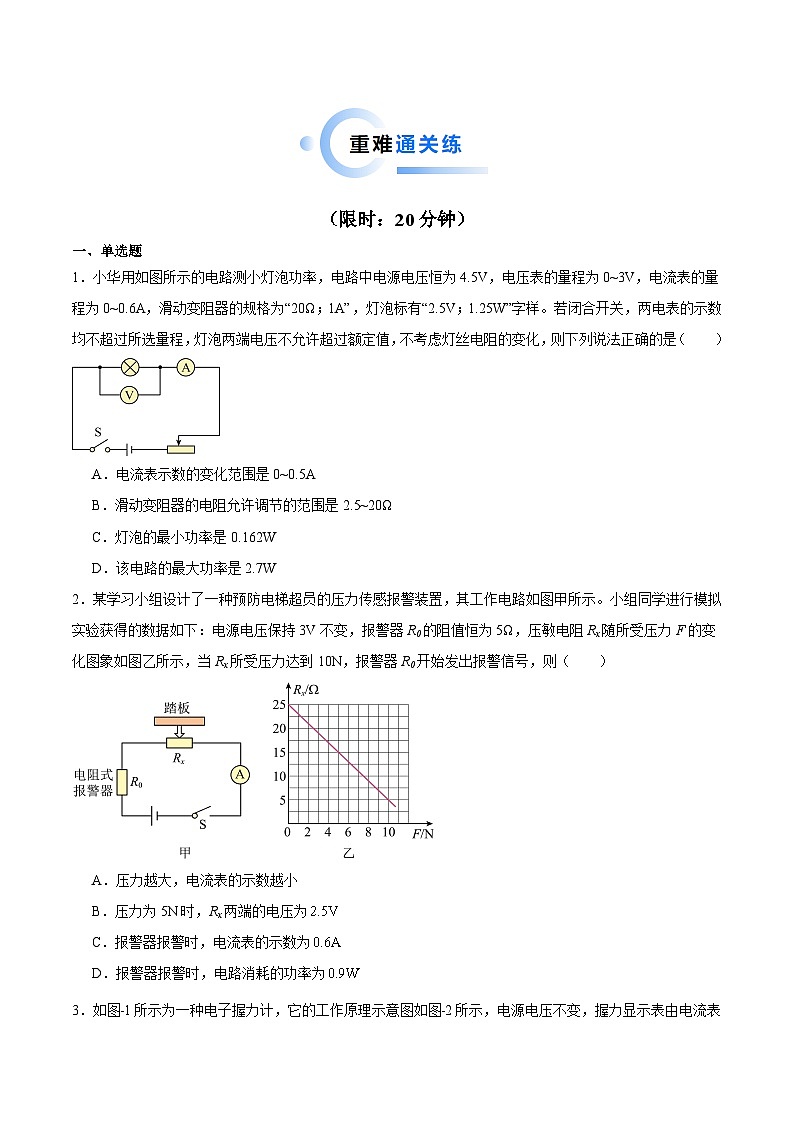 专题07 电路安全和最大（小）电功率计算问题2024年中考物理专项练习（全国通用）原卷版第2页