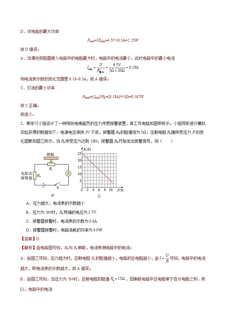 专题07 电路安全和最大（小）电功率计算问题2024年中考物理专项练习（全国通用）解析版第3页