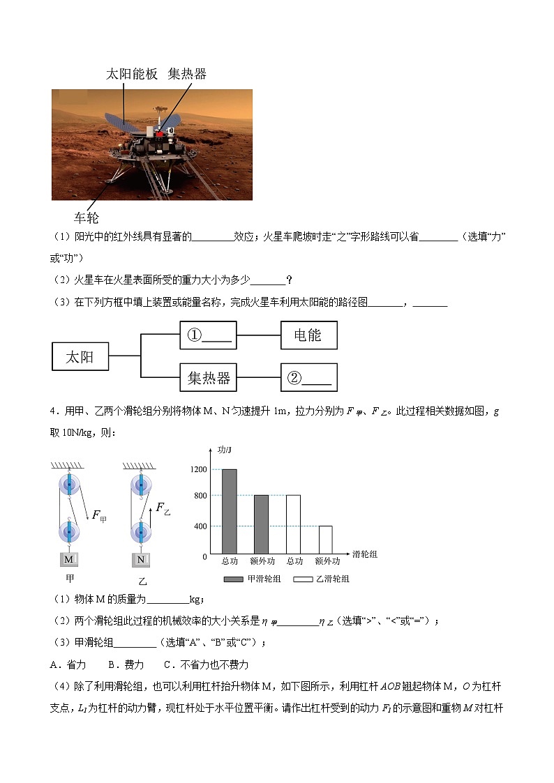 专题07 综合题2024年中考物理专项练习（全国通用）原卷版第3页