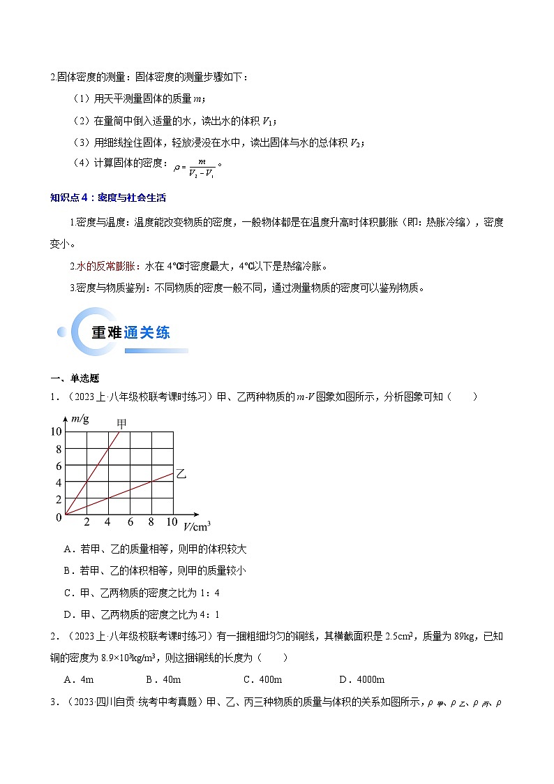 专题07 质量与密度（原卷版）第3页