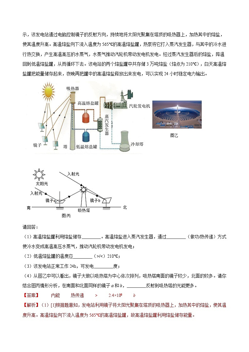 专题08 科技创新题型2024年中考物理专项练习（全国通用）解析版第2页