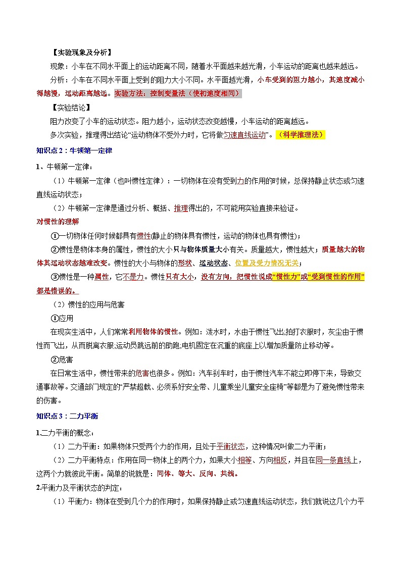 专题09 力与运动的关系、二力平衡、摩擦力2024年中考物理专项练习（全国通用）_zip02