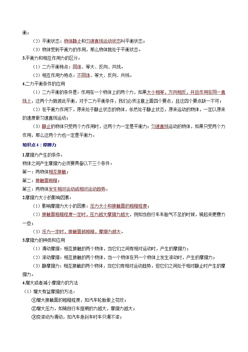 专题09 力与运动的关系、二力平衡、摩擦力2024年中考物理专项练习（全国通用）_zip03